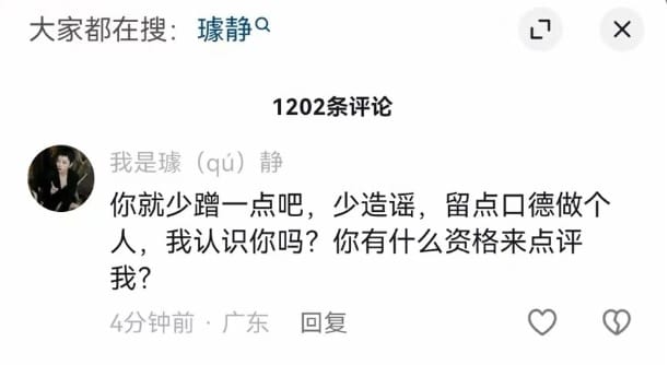 中國一位博主「豹哥直言」發布影片談璩靜的相關事件，卻釣出璩靜本人回應，認為「豹哥直言」是在造謠。 圖：翻攝自 @ 豹哥直言(李豹) 抖音帳號