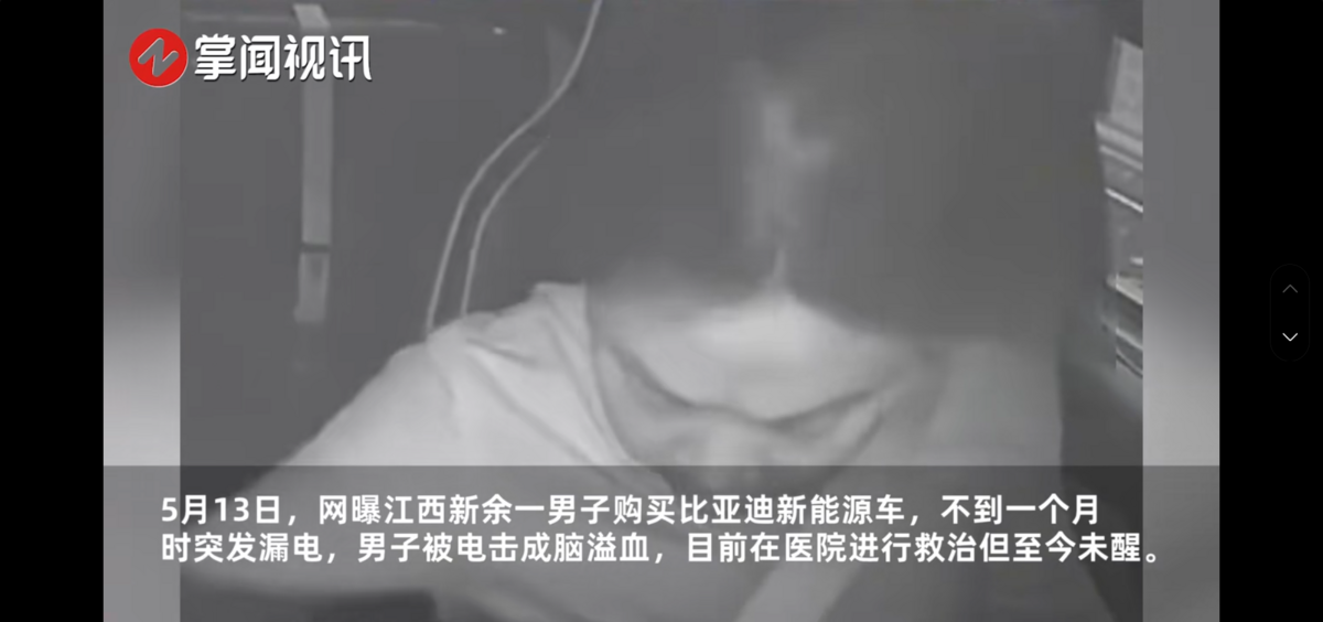 近日，江西一位 51 歲男子駕駛比亞迪新能源汽車時遭遇電擊事故的消息在社群媒體上引發關注。 圖 : 翻攝自影片