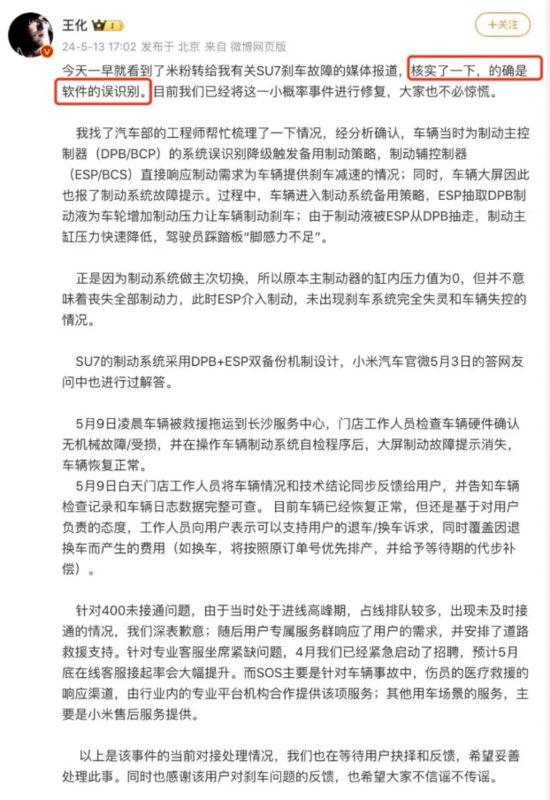小米集團公關部總經理王化承認，經核實確實是軟體的誤識別。 圖 : 翻攝自騰訊網