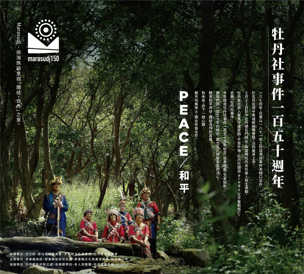 牡丹社事件150週年紀念活動主視覺。