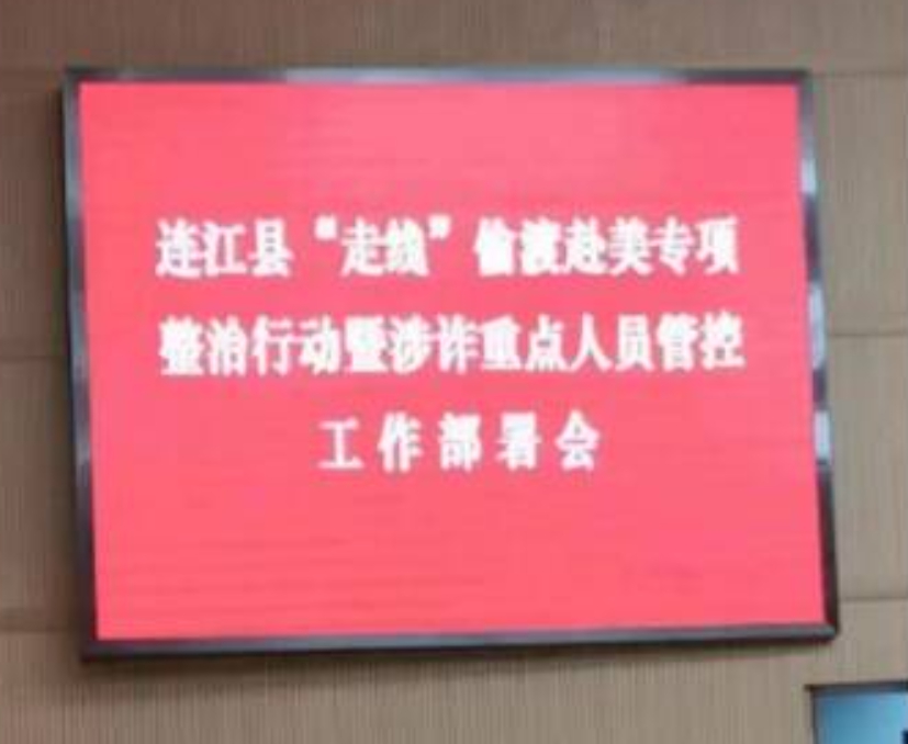 由於中國「走線」到美國的民眾實在太多，福建省連江縣還專門為此開會，討論如何防止民眾逃亡到美國。 圖 : 翻攝自X/新聞調查