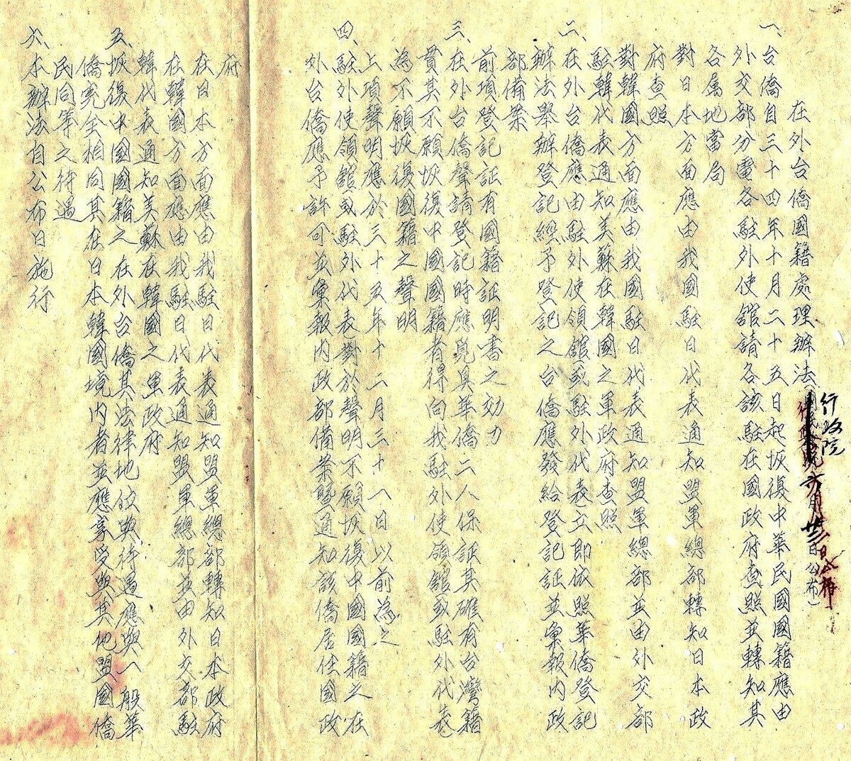 〈在外台僑國籍處理辦法〉，檔案管理局，檔號：A303000000B=0034=075.33=002=1=037=0001 。 圖：邱國禎提供