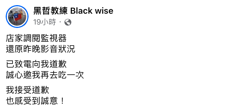 黑哲教練補充，店家已調閱監視器還原當晚的情況，有打電話向他道歉並邀請他再去店內用餐，黑哲教練也決定原諒店家「我接受道歉，也感受到誠意」。 圖：翻攝自黑哲教練FB