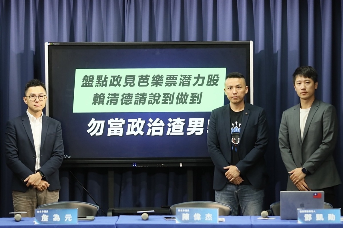 國民黨召開「盤點政見芭樂票潛力股 賴清德請說到做到 勿當政治渣男」記者會。 圖：國民黨文傳會/提供