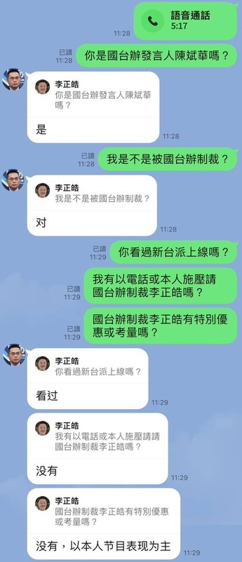 李正皓被國台辦列制裁名單，KUSO附上跟國台辦發言人陳斌華的line對話紀錄證明自己「沒有施壓」、「沒有特權」，能被國台辦列入制裁名單「完全以本人節目表現為主」。 圖：翻攝「臉書」李正皓粉絲專頁