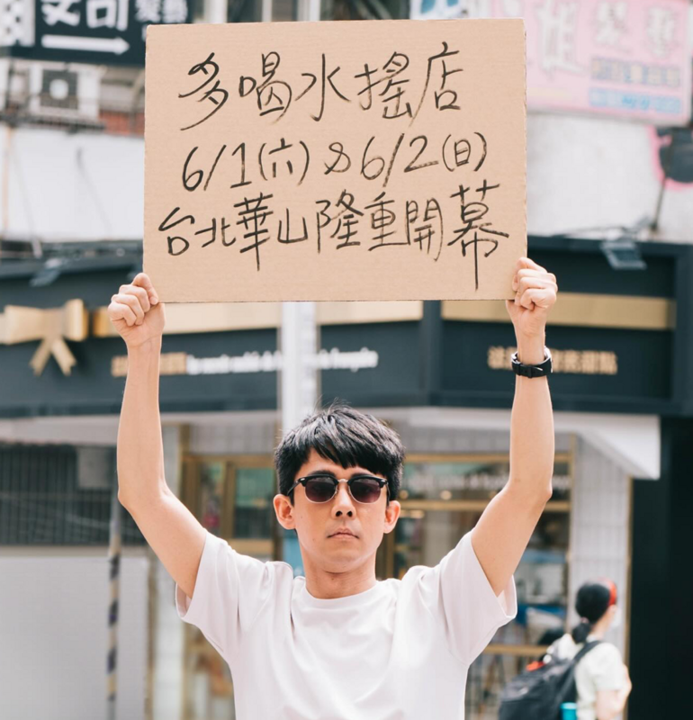 阿滴預告「多喝水搖店」將在6月1日和6月2日的13:00至19:00，於華山金八廣場舉辦活動。 圖：翻攝自阿滴英文IG