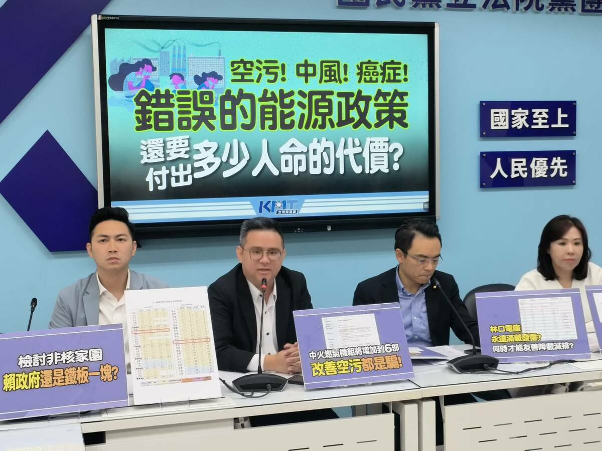 國民黨團召開記者會，再次呼籲民進黨政府重新檢討能源政策。 圖：國民黨立法院黨團/提供