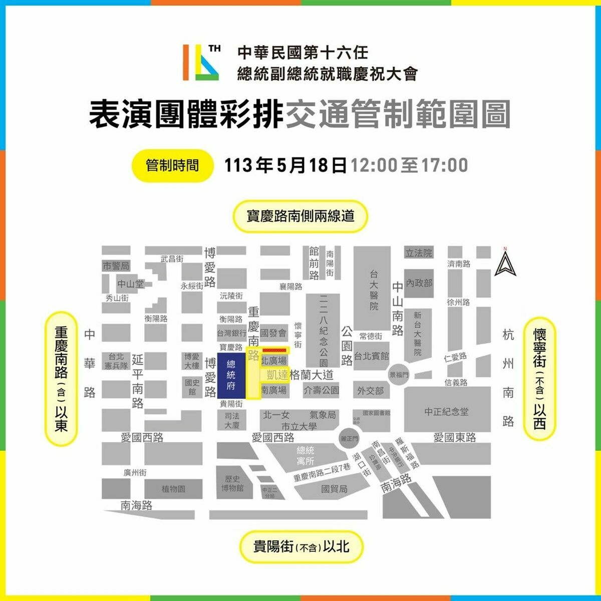 5/18表演團體彩排交管範圍圖。 圖：台北市政府交通局／提供
