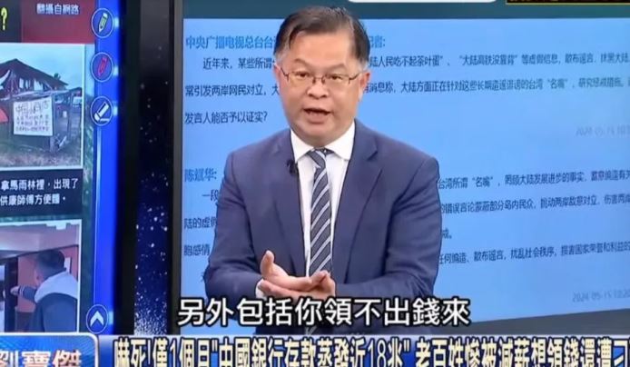 被列為國台辦黑名單的黃世聰認為自己踩到了中國的「新紅線」，那便是「惡意唱衰中國經濟」 圖：翻攝關鍵時刻YouTube