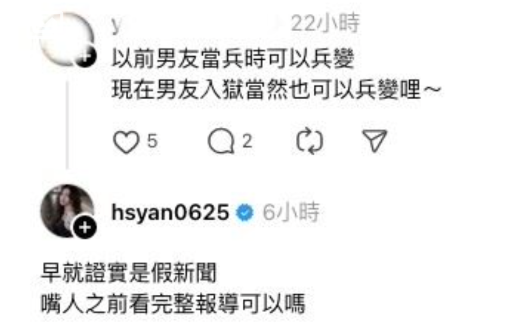 有網友開酸Toyz的女友篠崎泫以前在男友當兵期間兵變過，這次在Toyz入獄期間一定也會「兵變」，對此篠崎泫正面回擊「早就證實是假新聞，嘴人之前看完整報導可以嗎？」。 圖：翻攝自篠崎泫Threads