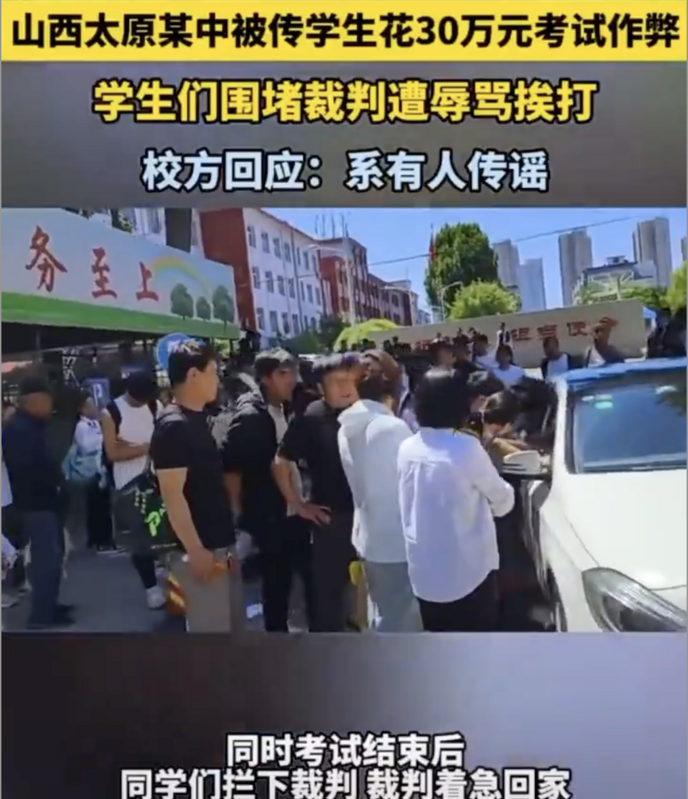 中國山西太原 29 中體育特長生考試疑似出現作弊，一位學生以 30 萬人民幣買「內定第一」，裁判老師遭圍堵。 圖：翻攝自 Ｘ（前推特）@LUOXIANGZY