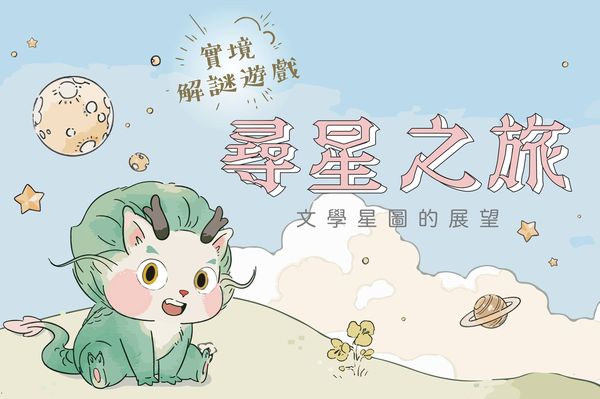 台文館龍年吉祥物「阿龍」 圖：翻攝自 台文館臉書