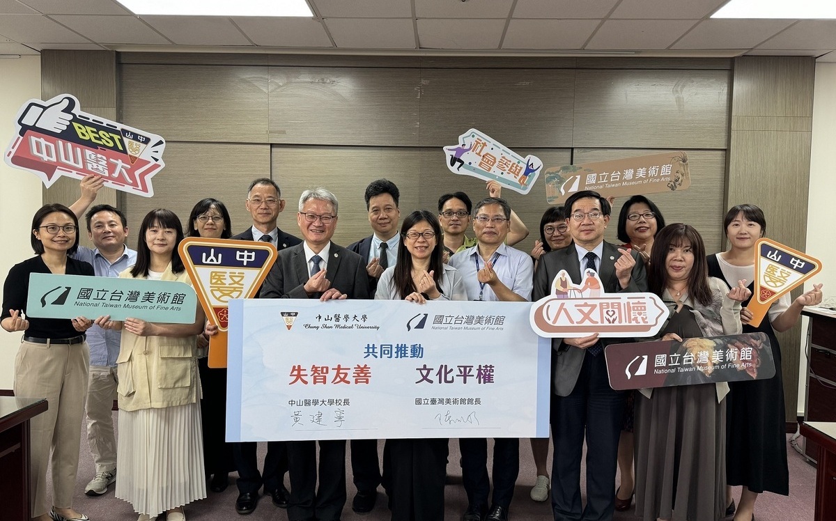 中山醫大暨附醫攜手國美館 共創失智友善、文化平權