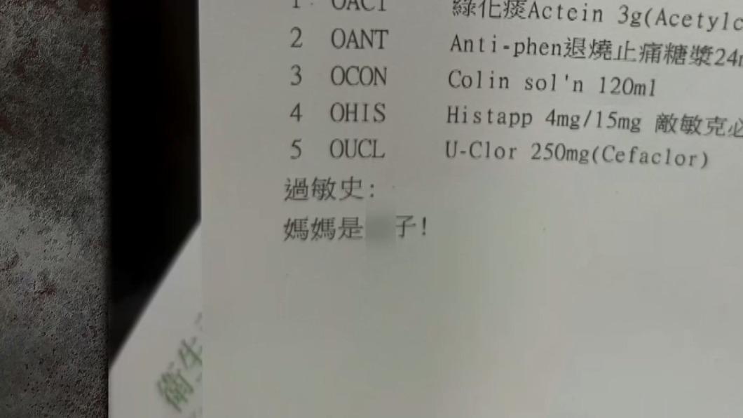 基隆醫院一名藥劑師在藥單上不當地備註了「媽媽是婊子」，基隆衛生局今公布相關懲處，並重罰該醫院6萬元。 圖：翻攝自爆怨2公社臉書