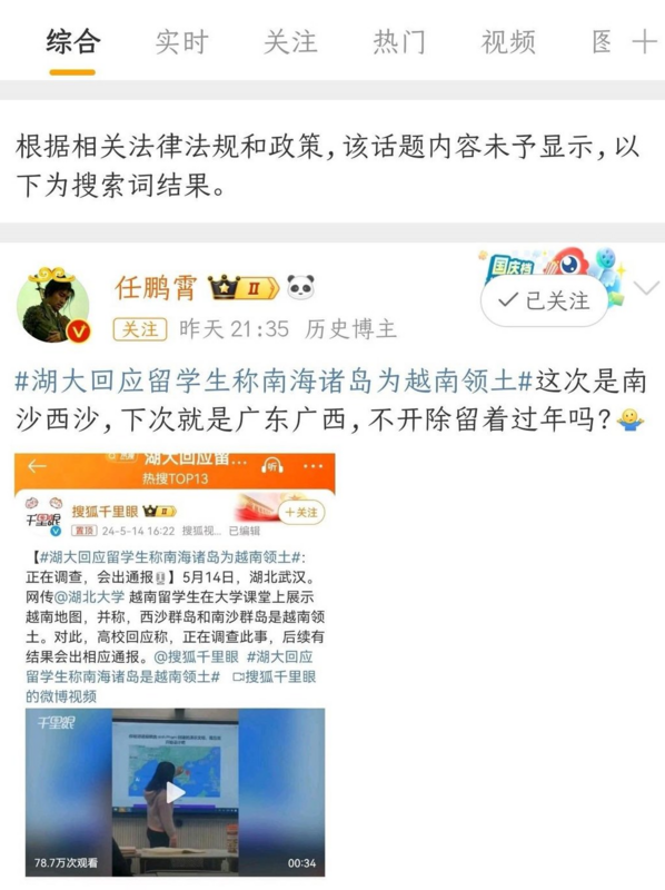 林氏秋妝的發言，引發小粉紅怒火。 圖：翻攝自微博