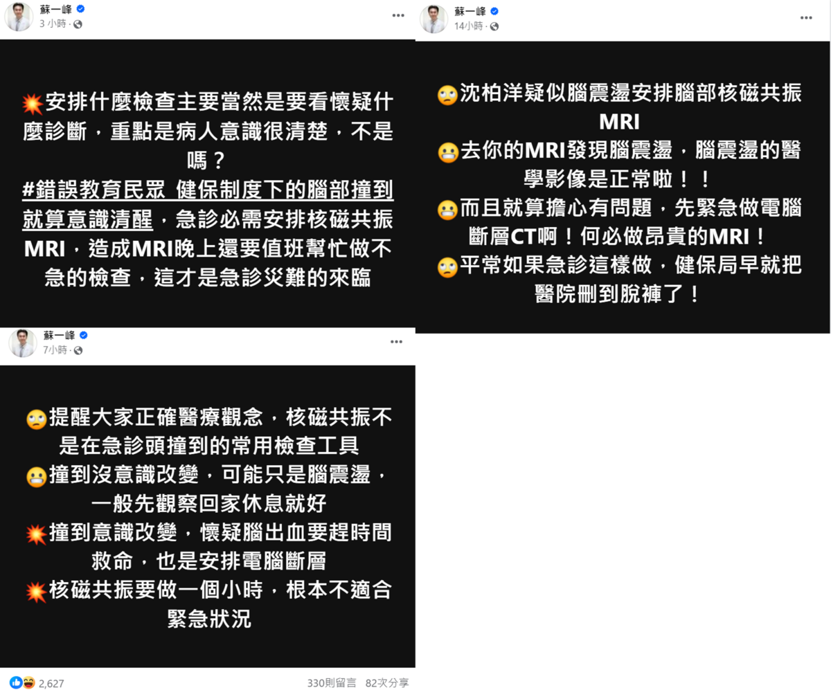蘇一峰連在臉書上發3篇貼文質疑沈伯洋做MRI的合理性，認為這樣的情況做MRI會被健保局核刪。 圖：翻攝自蘇一峰臉書