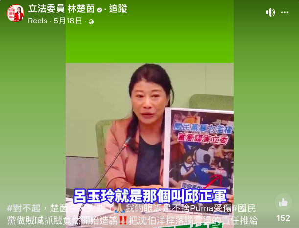 民進黨立委林楚茵淚灑記者會，指控就是國民黨立委呂玉玲叫邱鎮軍把沈伯洋往下推。 圖：翻攝自林楚茵臉書