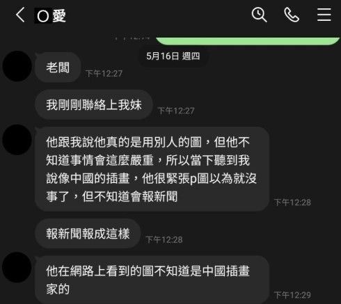 蹦世界公開員工對話紀錄。 圖：翻攝蹦世界臉書