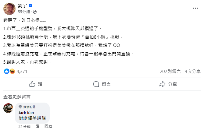 四叉貓今（19日）在臉書發文表示，「我以為當網美只要打扮得美美站在那邊就好」。 圖：翻攝自自四叉貓（劉宇）臉書