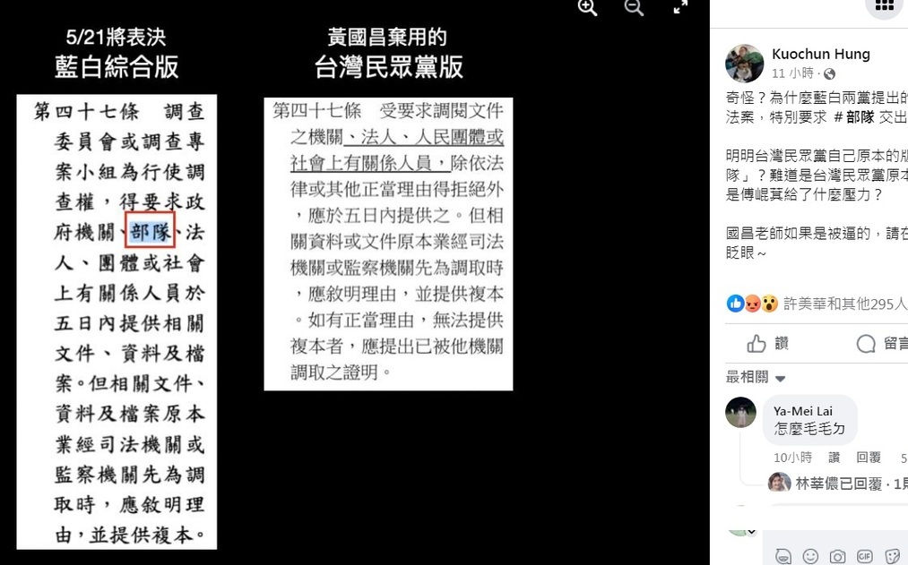 藍白新版國會改革案驚見「部隊」 學者譙還能忍耐嗎