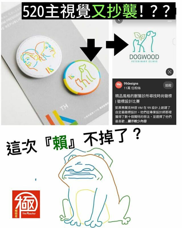 網友觸極者-有畫直說質疑賴清德總統就職典禮主視覺涉及抄襲 圖：觸極者-有畫直說臉書
