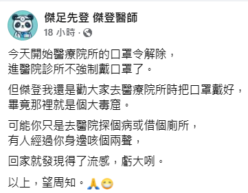 傑登醫師表示，民眾去醫療院所時，記得還是要把口罩戴好，「畢竟那裡就是個大毒窟。」 圖：翻攝自傑足先登 傑登醫師 臉書專頁