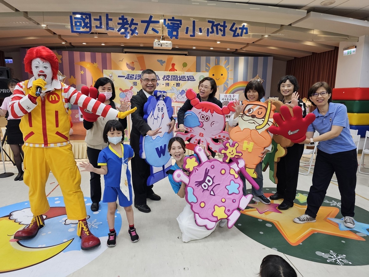 教育部今(21)日與疾管署共同邀請麥當勞叔叔之家慈善基金會，於國立台北教育大學附設實驗國民小學舉行「腸病毒防治宣導」 圖：疾管署／提供