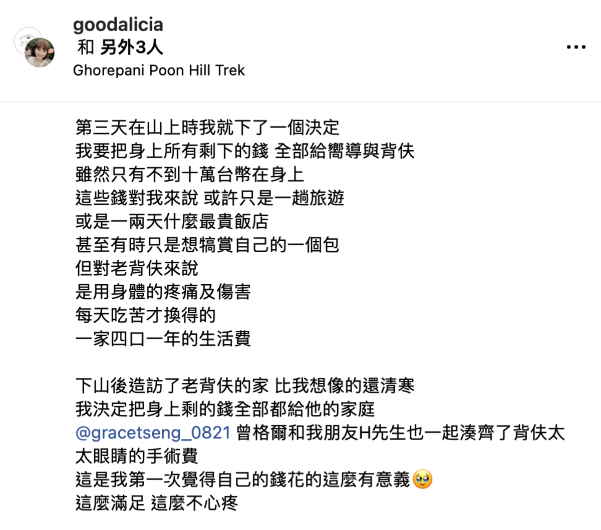 愛莉莎莎將身上所有旅費都給了嚮導跟老背伕，希望可以幫助他們。 圖：翻攝自愛莉莎莎IG