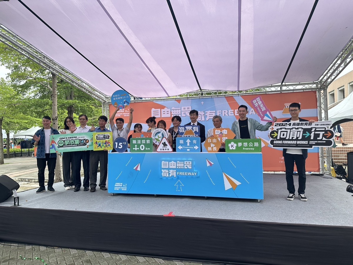 「高雄市教育節學市集、自由無畏，職有 Freeway」活動啟動。 圖：高雄市教育局/提供
