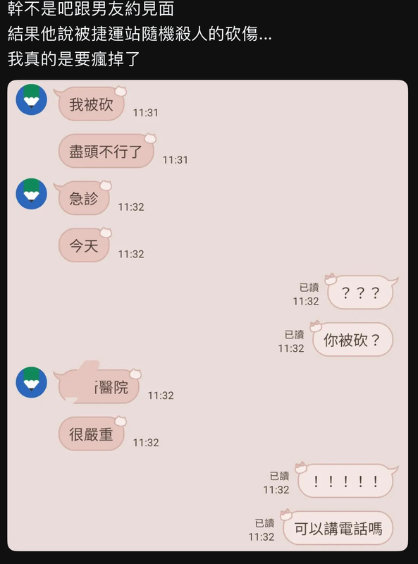 許姓男子女友得知男友遭砍在社群平台發文擔心男友安危。 圖：翻攝自Thread