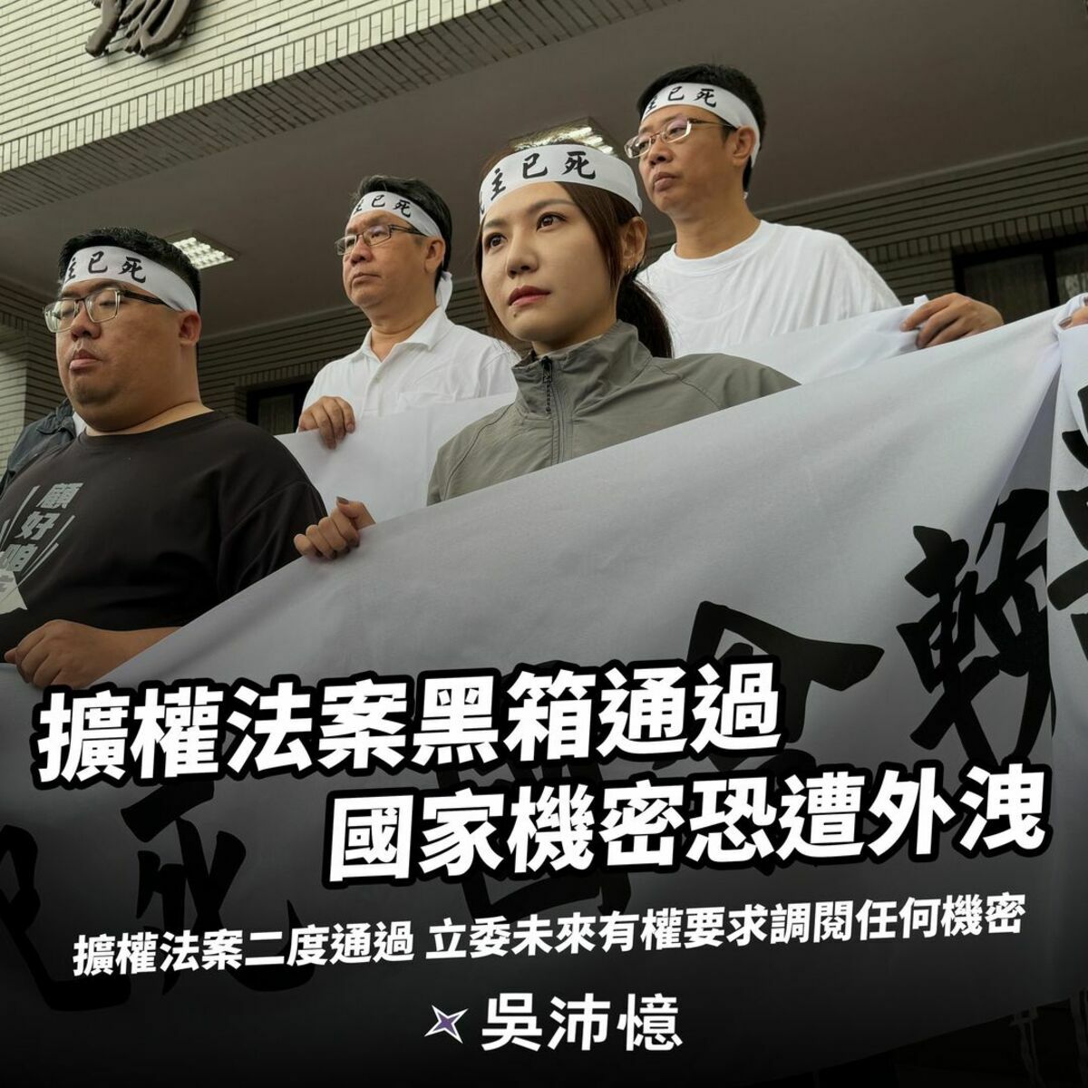 民進黨立委吳沛憶針對藍白所提「藐視國會罪」表達示警與擔憂。 圖：翻攝自吳沛憶臉書