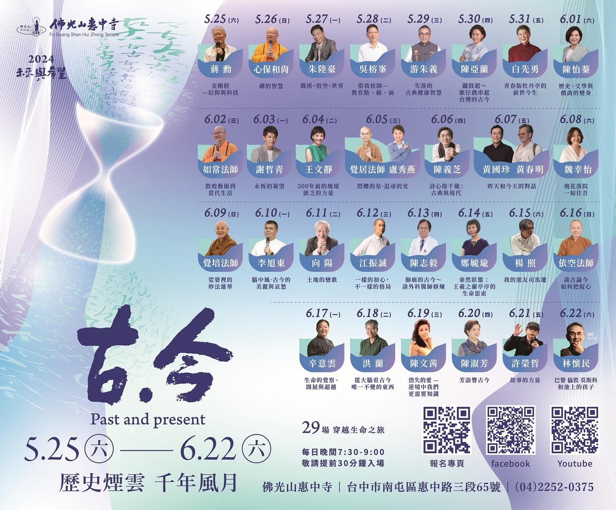 惠中寺講座的師資陣容強大。 圖：惠中寺/提供
