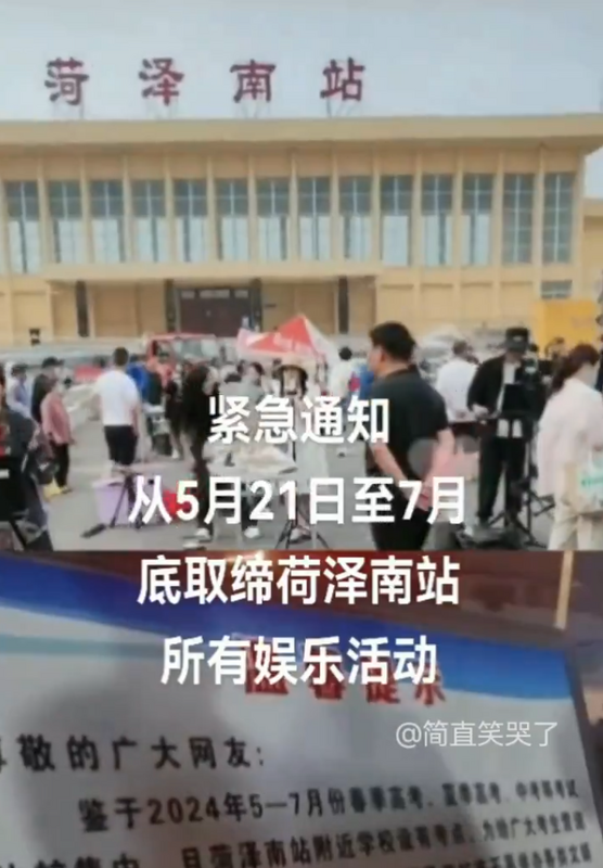 菏澤南站開始取締娛樂活動。 圖：翻攝自微博