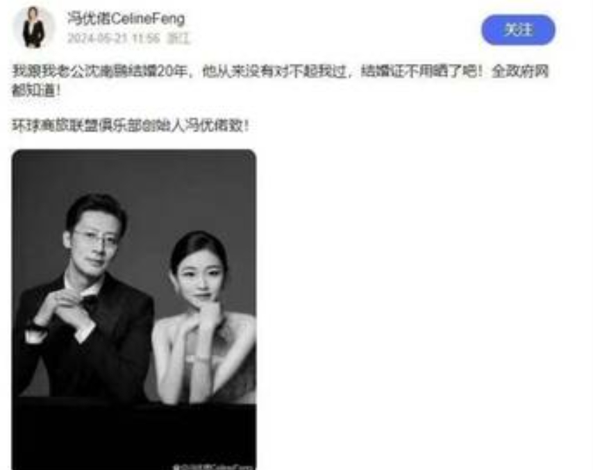 疑似沈南鵬妻子出面喊話，強調與沈南鵬的婚姻並無存在任何問題。 圖 : 翻攝自微博