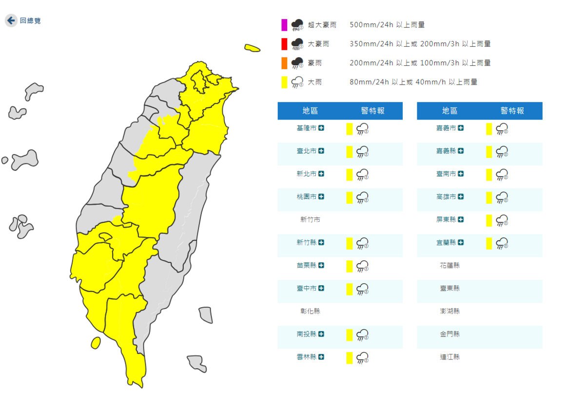 今(22)日氣象署對15縣市發布大雨特報。 圖：取自中央氣象署