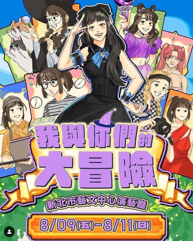 小熊將在8月9日到8月11日舉辦10週年紀念舞台劇《我與你們的大冒險》中一人分飾超過10個重要的角色，好友Abby、老王、湯米、經紀人莎莉也親自參與演出。 圖：翻攝自小熊IG