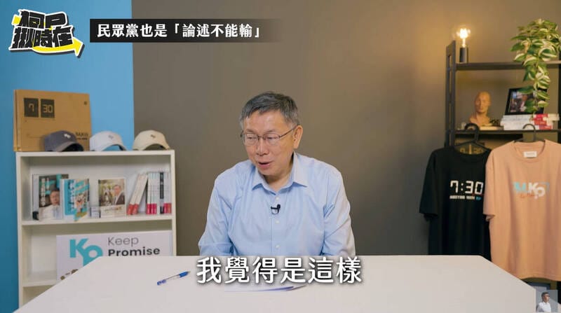對於遭質疑民眾黨只跟國民黨合作，柯文哲22日聲稱，民進黨從沒拿法案來協調，行政部門也不溝通。 圖：翻攝柯文哲YouTube