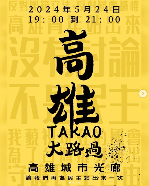 一群關心社會事的高雄人發起524「高雄大路過」，遙相呼應台北「524立法院外見」民主串聯活動。 圖：翻攝自kohionglang IG