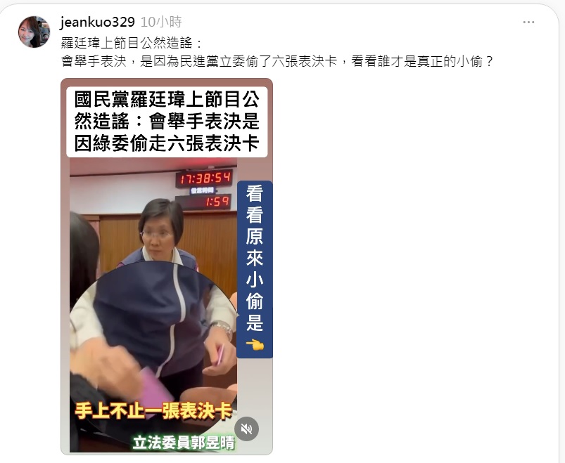 藍委做賊喊捉賊？徐欣瑩手藏一疊表決卡被抓包