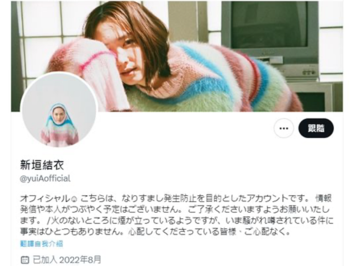 新垣結衣也在官方X自介低調發聲「沒有火的地方像是冒出了煙，那些引發騷動的謠言不是事實。感謝所有關心我們的人，請不必擔心」。 圖：翻攝自新垣結衣X