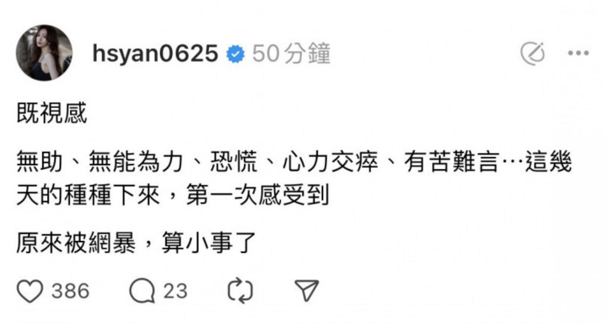 對此，篠崎泫今(23)日凌晨難得吐露心聲，無奈表示「原來被網暴算小事了」。 圖：翻攝自篠崎泫Threads