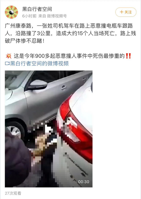 廣州康泰路也發生報復社會事件，張姓司機駕車在路上惡意撞擊人群跟車輛。 圖：翻攝自微博