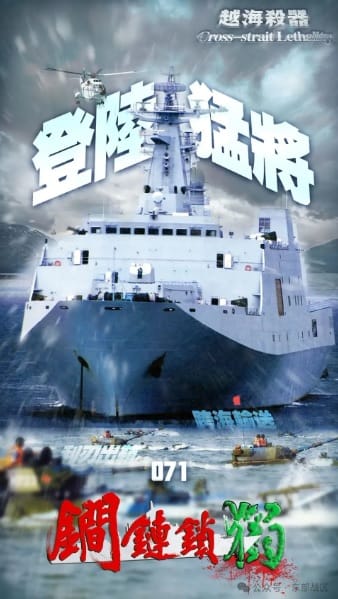 東部戰區發布軍演海報，稱海軍船艦對台灣的封鎖，可以壓迫「台獨勢力」。 圖：翻攝自 解放軍東部戰區