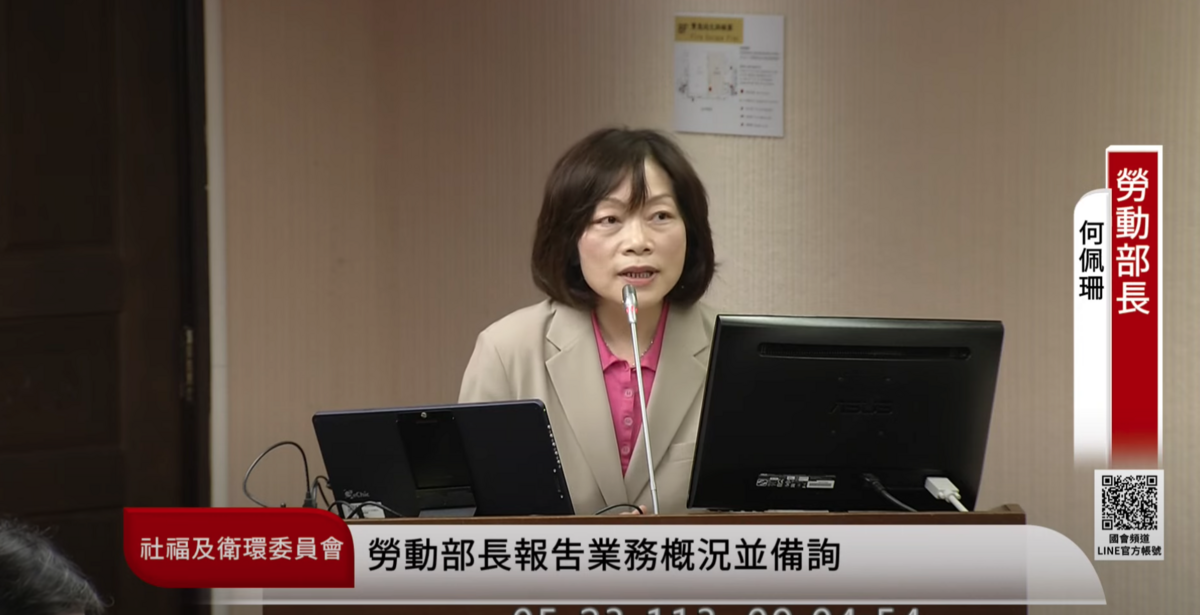 勞動部長何佩珊赴立院備詢。 取自國會頻道