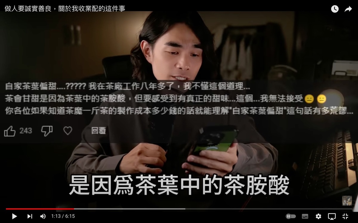 DK日前評測知名手搖品牌時，曾說茶喝起來很甜是因為使用的茶葉偏甜，不料卻被一名自稱在茶廠資深員工的網友打臉，表示茶葉是擁有「茶胺酸」才會甘甜，而甘跟甜又是兩回事。 圖：翻攝自異色檔案YT頻道