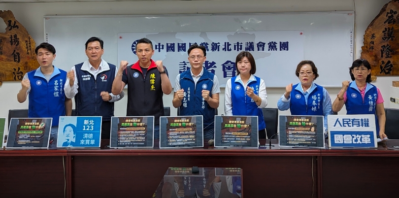 新北市議會國民黨團支持國會改革。 圖：新北國民黨團/提供