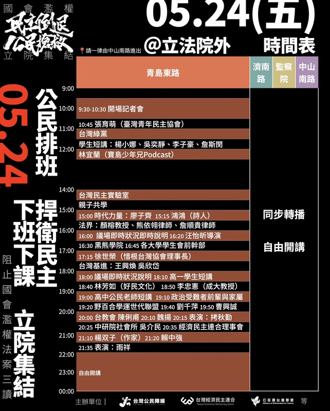 由「經濟民主連合」等社團發起的524公民活動登場，包括2016年成功遊說前總統蔡英文擋下中資紫光的奇遊團，也預告晚間現身。 圖：翻攝自經濟民主連合臉書