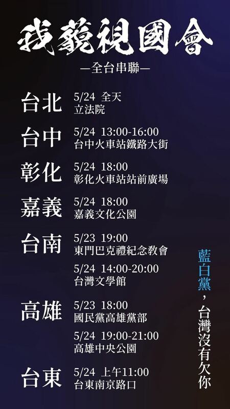 公民團體號召台灣民眾「我藐視國會」。 圖：翻攝臉書