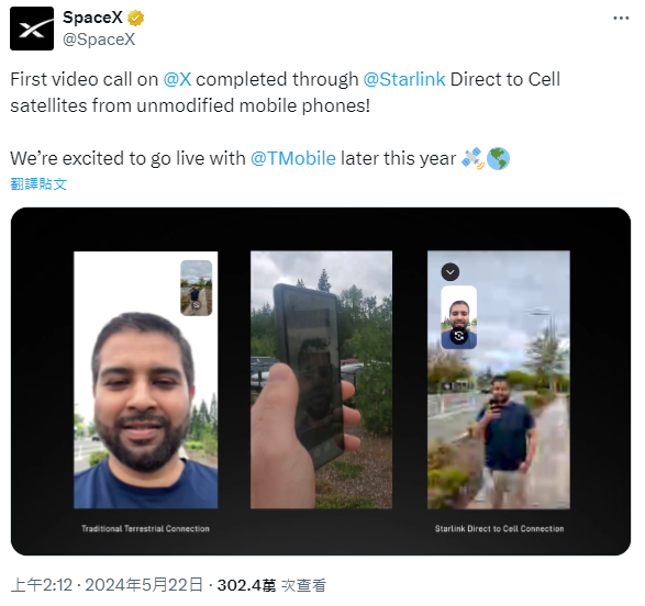 SpaceX 近日宣布，其旗下的 Starlink 衛星網路服務已成功完成一項突破性測試，讓兩名使用者透過手機直接連接衛星訊號，實現了視訊通話。 圖 : 翻攝自X帳號@SpaceX