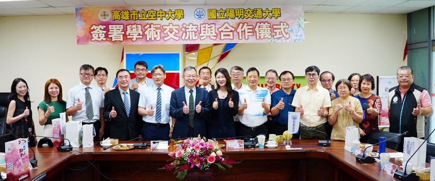 高雄市立空大與國立陽明交大簽署學術交流與合作。 圖：高雄空大/提供
